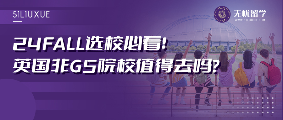 毕业不愁就业！英国QS前100热门院校这些学科最受欢迎！（内附案例）